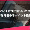 ツインレイ男性が気づいた時に表れるサインとは？魂の絆を見極めるポイント徹底解説