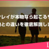 ツインレイが本物なら起こるサインと試練、偽物との違いを徹底解説します