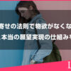 引き寄せの法則で物欲がなくなる？その理由と本当の願望実現の仕組みを解説します