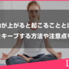波動が上がると起こることとは？変化のサインや現象、波動をキープする方法や注意点を解説