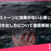 パワーストーンに効果がないと感じる理由や力の引き出し方について徹底解説します
