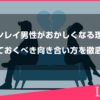 ツインレイ男性がおかしくなる理由と知っておくべき向き合い方を徹底解説