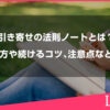 引き寄せの法則ノートとは？使い方や続けるコツ、注意点などについて解説