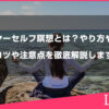 ハイヤーセルフ瞑想とは？やり方や効果、コツや注意点を徹底解説します