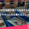 引き寄せの法則で宝くじを当てられる？宝くじとの関係や、当たりやすい人の心構えなどについて