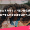 オーラを出す方法とは？強い存在感を放ち、周囲を魅了する方法や注意点について解説