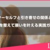 ハイヤーセルフと引き寄せの関係とは？波動を整えて願いを叶える実践ガイド