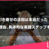 引き寄せの法則は本当だった！その理由、具体的な実践ステップを解説します