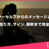 ハイヤーセルフからのメッセージとは？受け取り方、サイン、正しい解釈まで完全解説