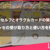 ハイヤーセルフとオラクルカードの関係とは？メッセの受け取り方と使い方を解説