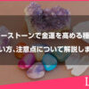 パワーストーンで金運を高める種類や使い方、注意点について解説します