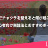 ヨガでチャクラを整えると何が起こる？初心者向け実践法とおすすめポーズ