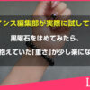 黒曜石をはめてみたら、ずっと抱えていた「重さ」が少し楽になった話