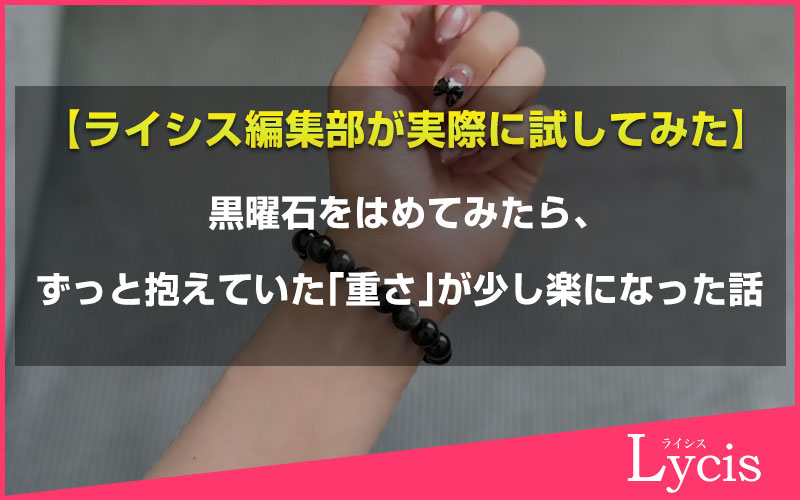 黒曜石をはめてみたら、ずっと抱えていた「重さ」が少し楽になった話
