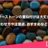 パワーストーンの重ね付けは大丈夫？組み合わせ方や注意点、おすすめなどを解説