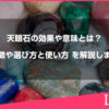 天眼石の効果や意味とは？特徴や選び方と使い方 を解説します