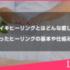 レイキヒーリングとはどんな癒し？手を使ったヒーリングの基本や仕組みを解説
